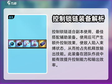 七人传奇光与暗之交战🔥金装备全解析！截图4