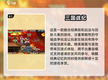 🔥2025必玩街机手游大揭秘🎮截图2