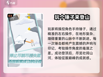 🔥2025超火登山小游戏推荐！趣味挑战等你来攀⛰🎮截图4