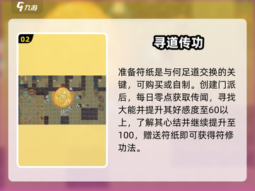 《了不起的修仙模拟器》符修功法速拿攻略💥截图3