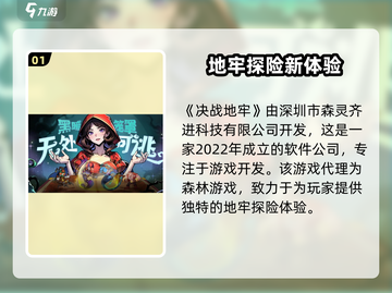 决战地牢🔥超燃游戏体验，开发公司大起底！🎮截图2