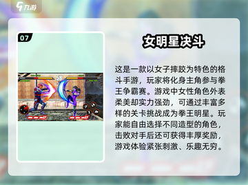 🔥2025必玩！女孩专属经典格斗街机游戏推荐🎮截图8