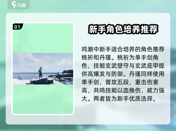 鸣潮🔥超全玩法攻略，新手必看！截图2