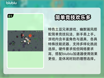 土豆兄弟💥闪退解决+超强加速器推荐🎮截图2