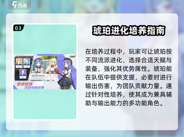 星塔旅人💎琥珀超详细解析，不看后悔！截图4