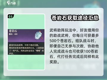 三国志幻想大陆🔥苍岩石获取全攻略🎉截图4