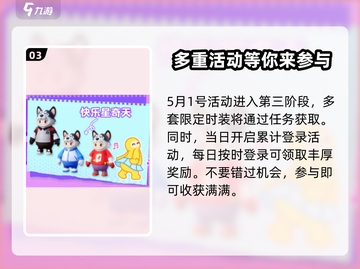 五一玩《元梦之星》🔥，活动超多福利爆棚！💥截图4