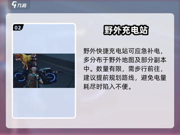 《星球重启》载具秒充黑科技⚡截图3