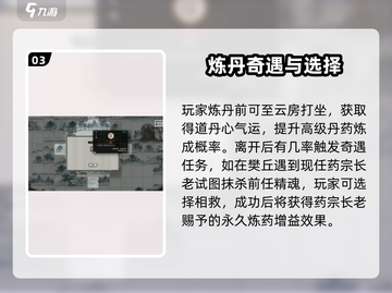 鬼谷八荒🔥丹道真意奇遇玩法攻略来啦！截图4