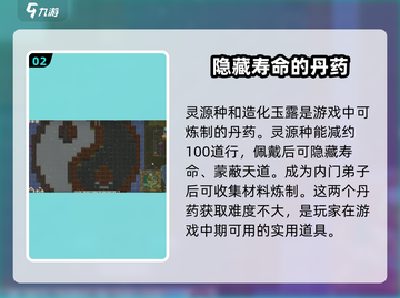 了不起的修仙模拟器😎减道行攻略方法大公开！截图3