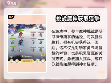 我的魔法英雄伙伴🔥神奇猫掌获取方式大揭秘！🎮截图3