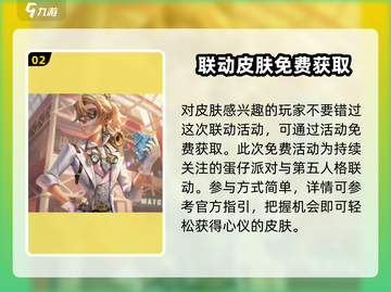 第五人格×蛋仔派对🔥联动囚徒皮肤超详细解析来啦！截图3