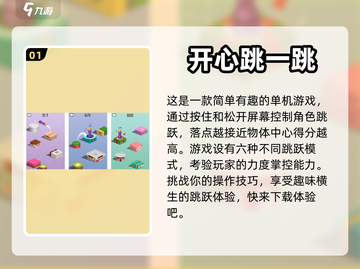 2024必玩跳跃手游🔥好玩到停不下来！截图2