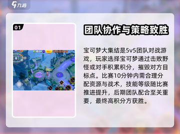 宝可梦大集结💡对战模式玩法揭秘🎉截图2