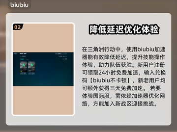 三角洲行动卡顿闪退？用这个加速器轻松解决🔥🎮截图3
