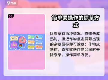 心动小镇💥除草技巧大公开！效率翻倍🎉截图3