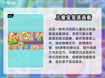 🎮2025最🔥儿童手游TOP榜，娃迷到爆！截图6