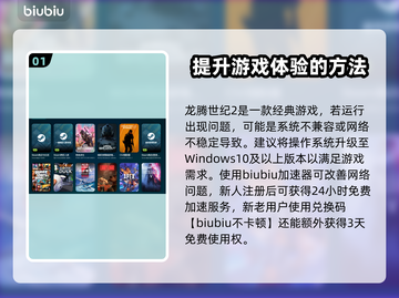 龙腾世纪2闪退？🔥一招解决让你畅玩🎉截图2
