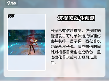 崩坏星穹铁道：波提欧🔥超强角色解析来啦！截图3