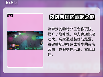 夜店模拟器🔥联机玩法大揭秘！游戏乐趣翻倍🎉截图3