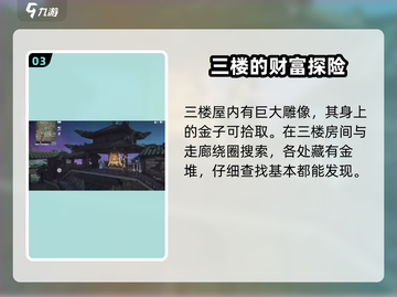 永劫无间手游🔥落日寺落地搜点全攻略📍截图4