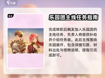 仙境传说手游🔥主线任务剧情全揭秘！💥截图4