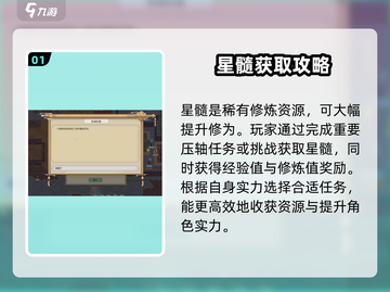 了不起的修仙模拟器🔥星髓获取途径大揭秘！截图2