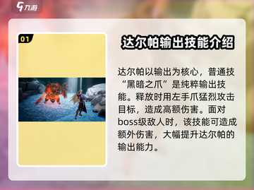 剑与骑士团💥达尔帕技能超详解来啦！🔥截图2
