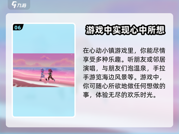 心动小镇🔥终于开服啦！🎮快来抢先体验🎉截图7