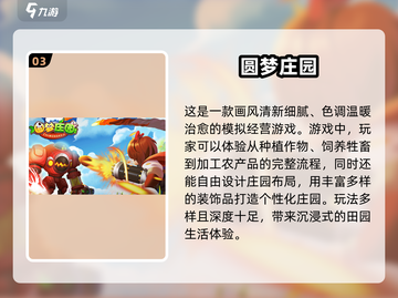 🔥2025超热门农场游戏推荐下载🔗截图4