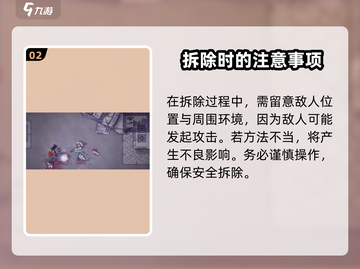 阿瑞斯病毒2拆弹顺序🔥雷管拆除技巧💎截图3