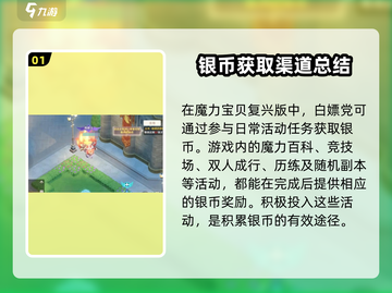 魔力宝贝复兴🔥零氪玩家必看！快速白嫖大量银币方法大公开！截图2