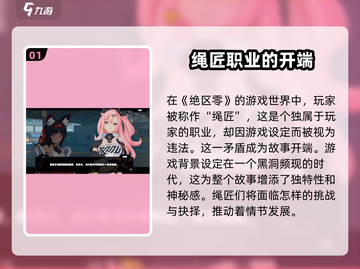 绝区零🔥绳匠竟是隐藏大佬？三大职业玩法全揭秘！截图2
