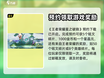 星之破晓🔥预约奖励大曝光！⚡玩家必看截图2
