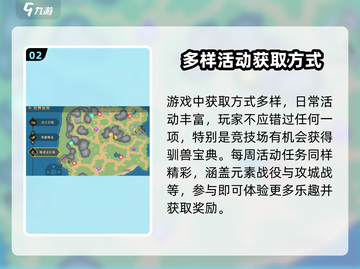 魔力宝贝复兴🔥驯兽宝典获取秘籍🎉截图3