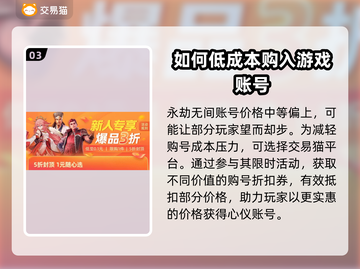 永劫无间账号交易平台🔥怎么选才不踩雷？截图4