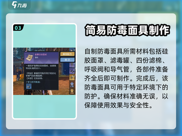 黎明觉醒⚡防毒面罩获取攻略💥玩家必看！截图4