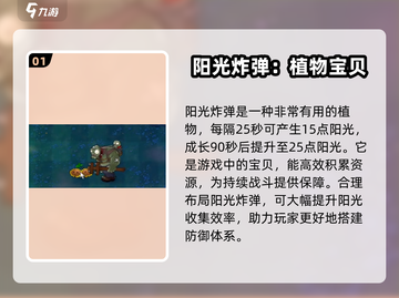 植物大战僵尸：阳光炸弹💥超神效果逆天！截图2