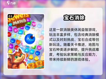 💎经典宝石消除游戏大回顾！2025怀旧必玩榜单💥截图4