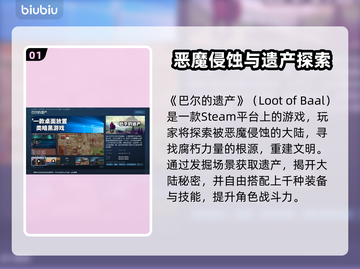 🔥《巴尔的遗产》Steam正式名曝光！截图2
