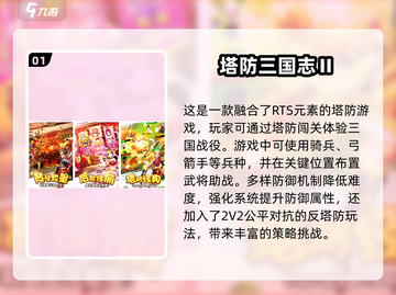 经典塔防游戏推荐🔥放兵策略小游戏🎉截图2