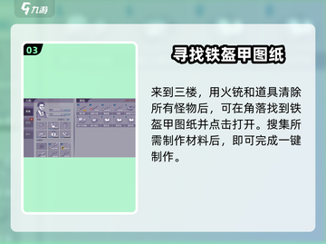 阿瑞斯病毒2🔥铁盔甲图纸获取攻略✅游戏党必看！截图4