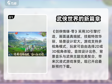 剑侠情缘零🔥超燃测评来了！不玩真的亏截图2