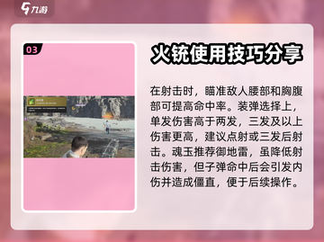 永劫无间手游五眼铳🔥超强玩法攻略来了！截图4