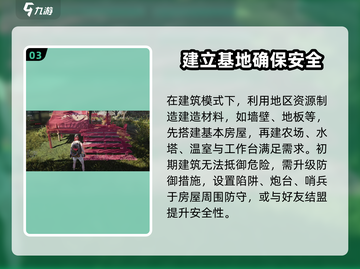 七日世界手游🔥建家技巧大公开！新手必看👇截图4
