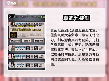 江湖风云录🔥武当真武七截剑获取秘籍💡截图2