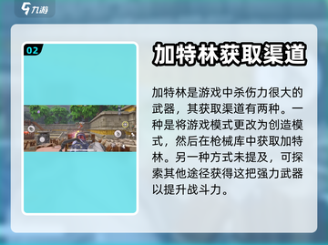 迷你枪战🔥精英加特林获取渠道大曝光！截图3