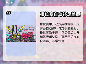 火力苏打🔥排位机制大揭秘！上分必备💎截图5