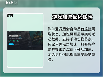 英雄联盟😎加速器推荐，玩游戏必备！🎉截图6