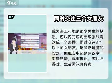 职场浮生记：海王成就获取攻略💎🎮截图3